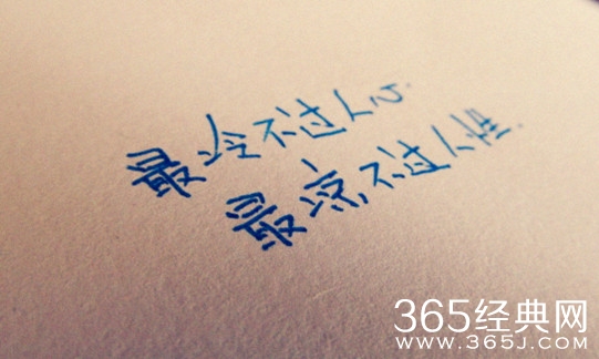 那么疼，那么冷