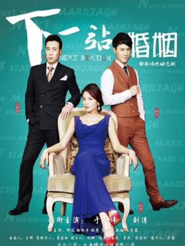 《下一站婚姻》什么时候播出以及更新时间和播出平台介绍