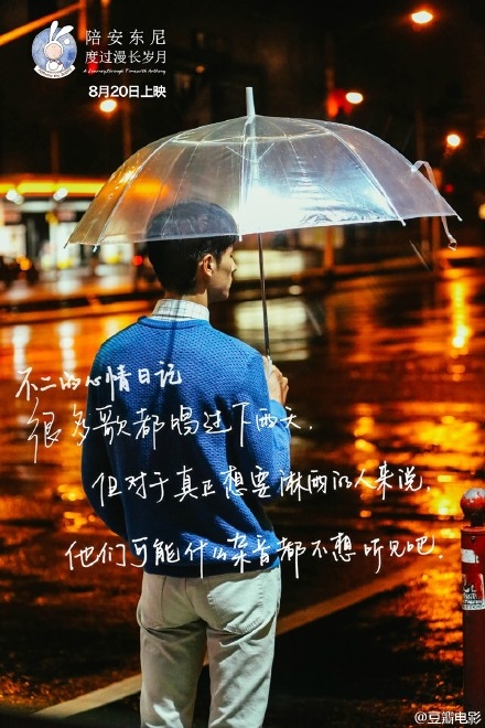 电影《陪安东尼度过漫长岁月》什么时候上映图片