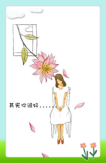 写给天底下所有女子的信