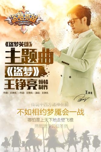 王铮亮新单曲《盗梦》在线试听