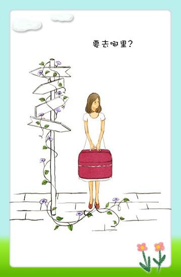 写给天底下所有女子的信