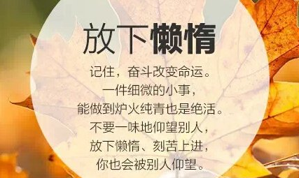 人生快乐最重要：学会放下，懂得从容