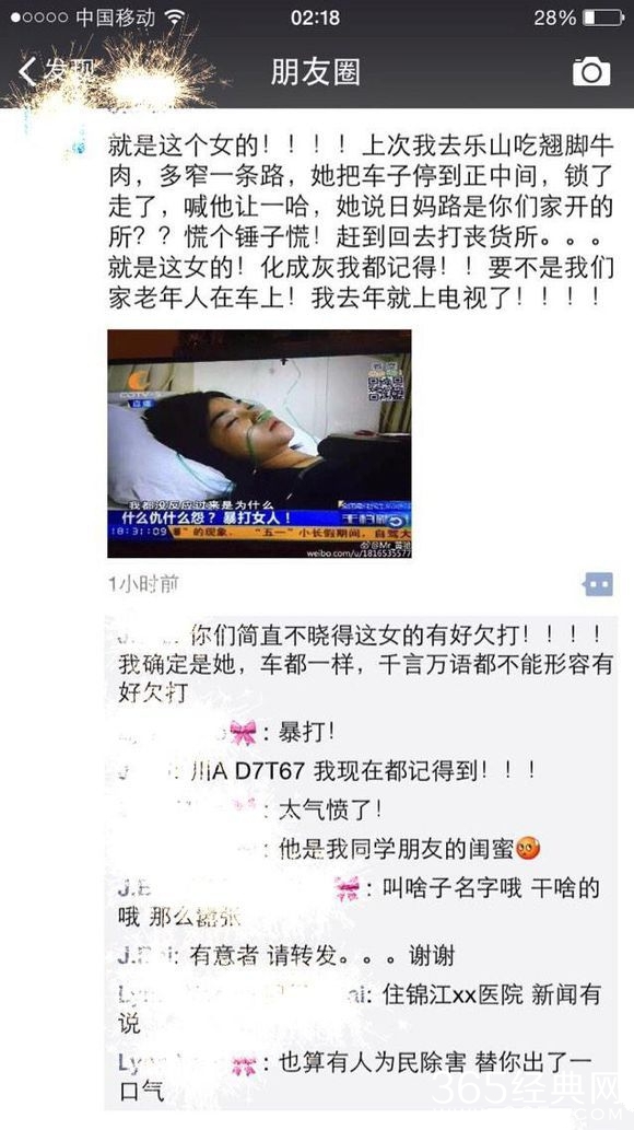 成都被打女司机遭网友人肉 你要作死定不拦你