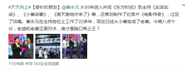 《天天向上》20150508期嘉宾都有谁