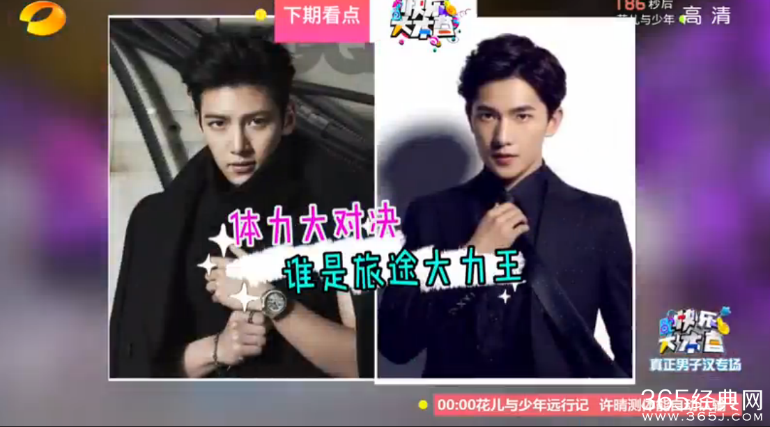 《快乐大本营》5月16日池昌旭快本首秀两代花少大对决