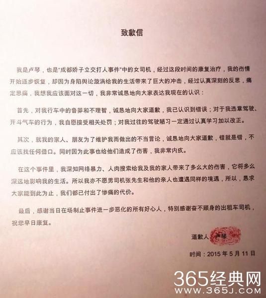 成都被暴打女司机今天上午发布致歉信