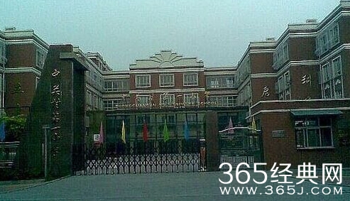 《虎妈猫爸》第一小学原型学校介绍