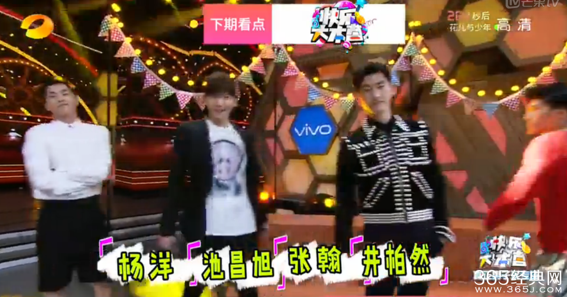 《快乐大本营》5月16日池昌旭快本首秀两代花少大对决