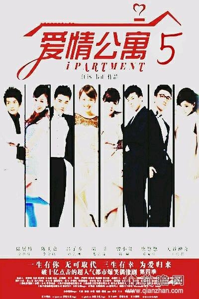 爱情公寓5剧情介绍