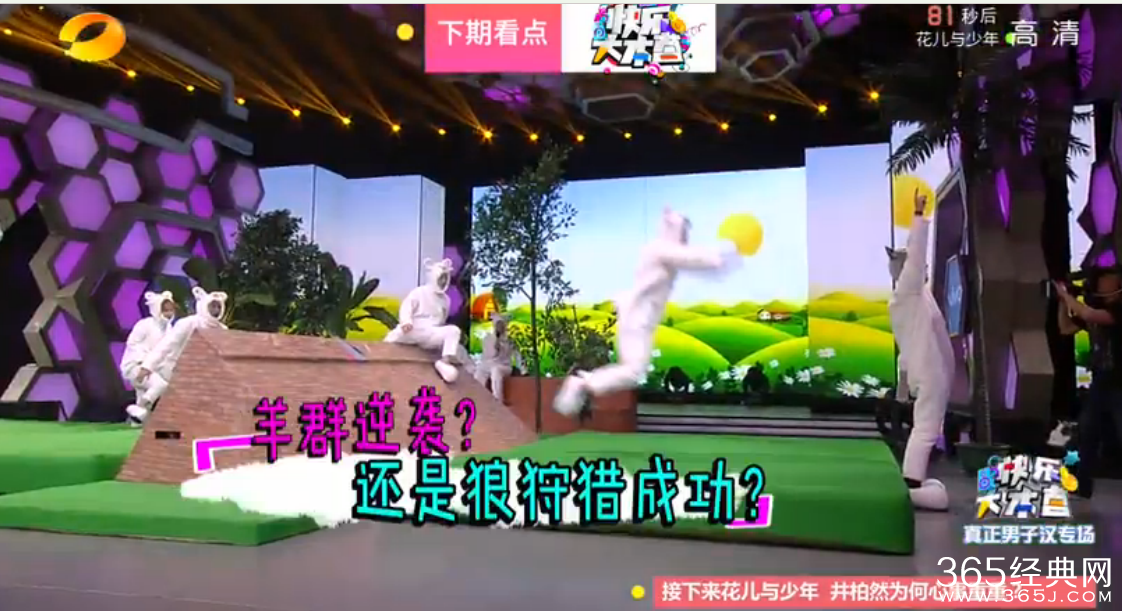 《快乐大本营》5月16日池昌旭快本首秀两代花少大对决