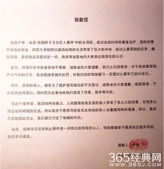 成都被打女司机正式发信致歉