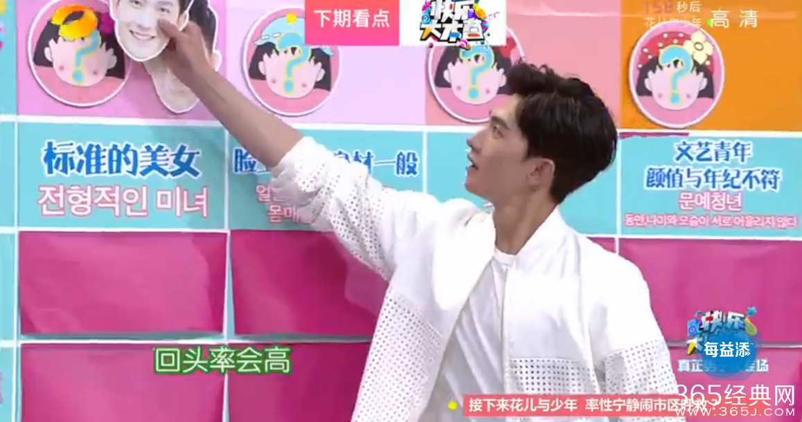 《快乐大本营》5月16日池昌旭快本首秀两代花少大对决