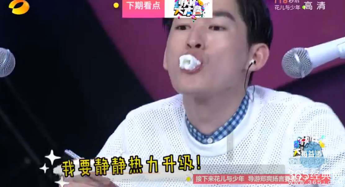 《快乐大本营》5月16日池昌旭快本首秀两代花少大对决