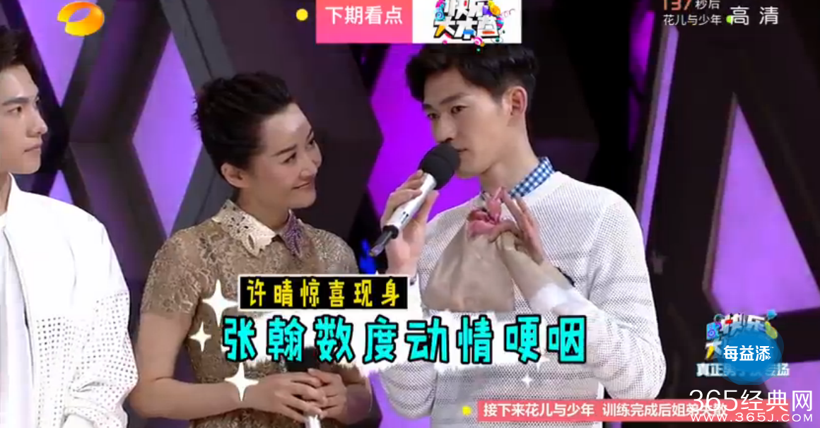 《快乐大本营》5月16日池昌旭快本首秀两代花少大对决