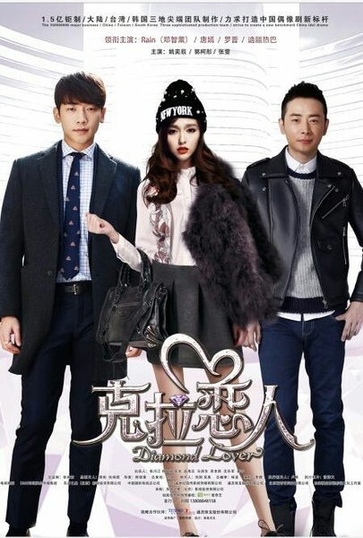 克拉恋人剧情介绍