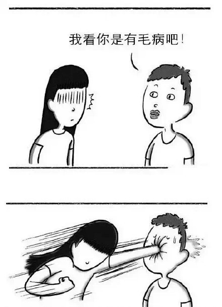 一秒种把女生惹生气的句子，男生一定要慎用！！！