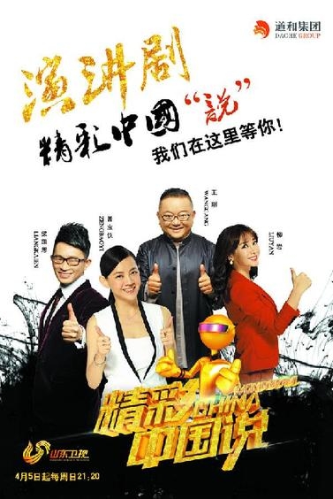 精彩中国说复赛结果名单有哪些