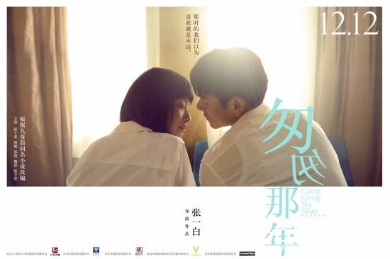 《匆匆那年2》分集剧情简介第1-全集大结局