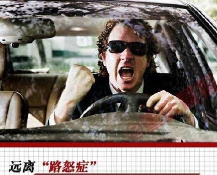 路怒症有什么症状?路怒症缓解方法