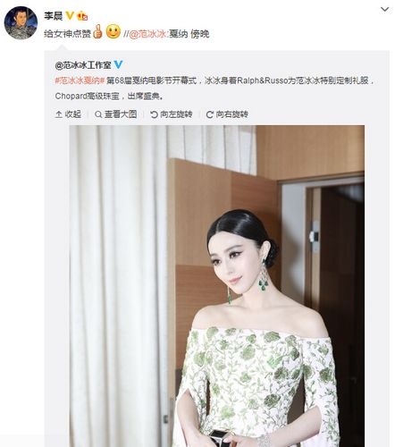 范冰冰微博晒戛纳红毯照 大黑牛开心点赞