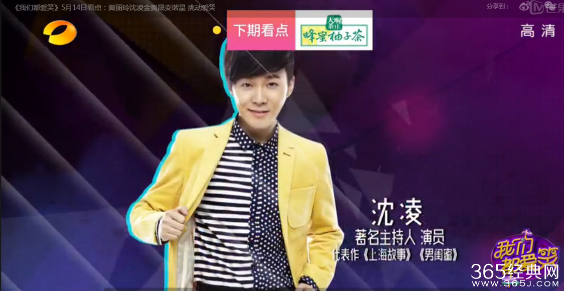 《我们都爱笑》20150514期嘉宾是谁