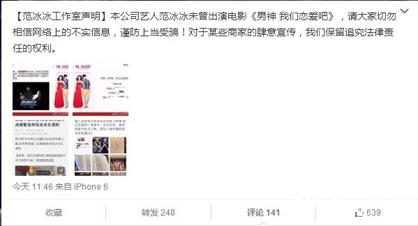 范爷与金秀贤演情侣？ 范冰冰工作室发声明谴责炒作