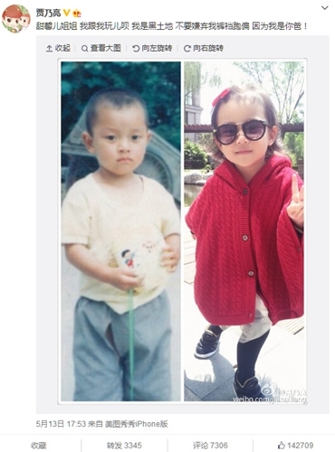 贾乃亮晒童年旧照与爱女对比：别嫌我裤裆跑偏（图）