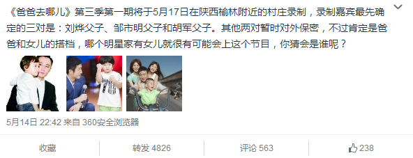 《爸爸去哪儿3》陕西录制 刘烨胡军邹市明携子加盟