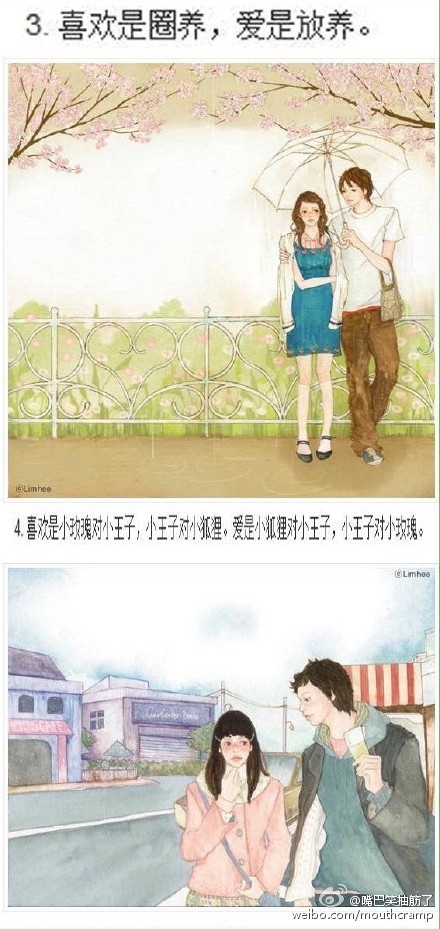 喜欢和爱的不同