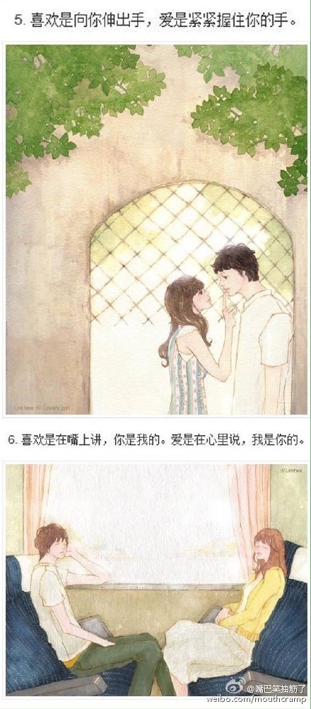 喜欢和爱的不同