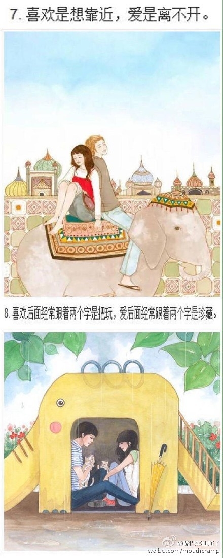 喜欢和爱的不同