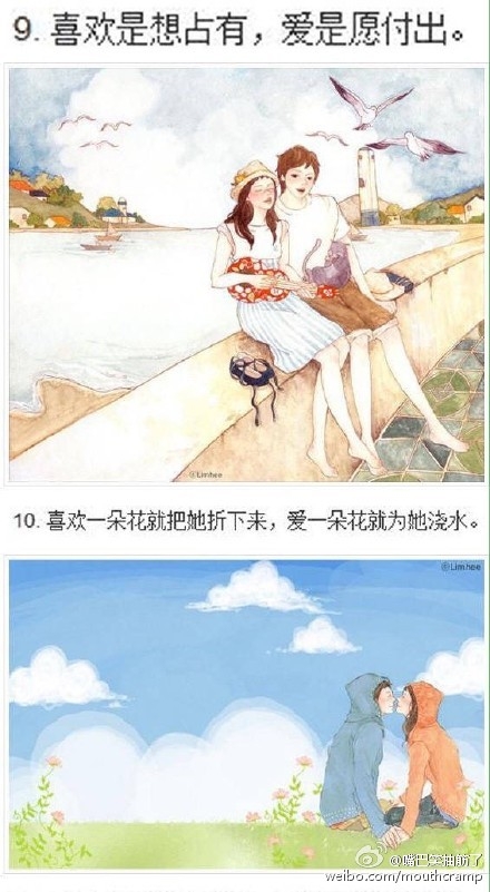 喜欢和爱的不同