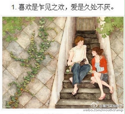 喜欢和爱的不同