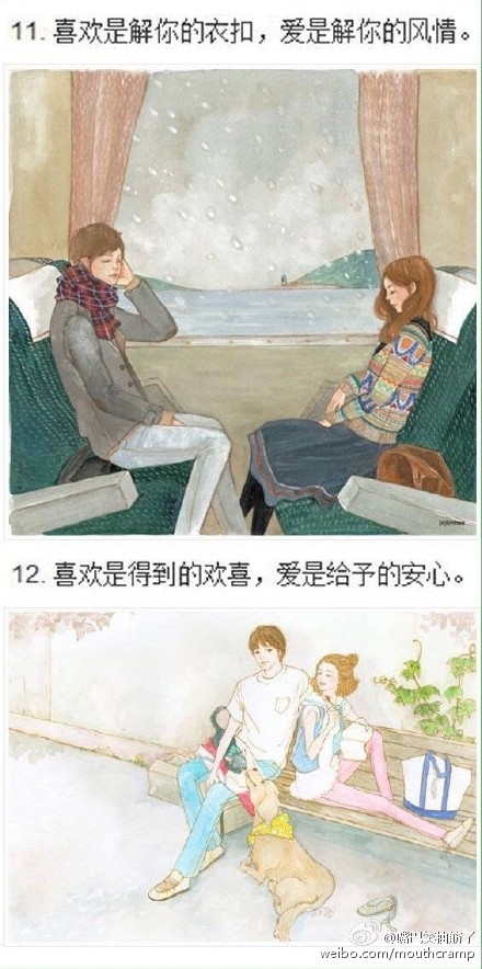 喜欢和爱的不同