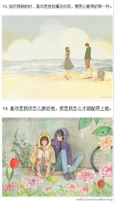 喜欢和爱的不同