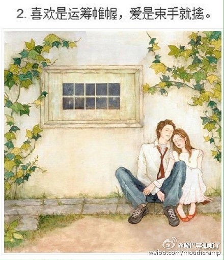 喜欢和爱的不同