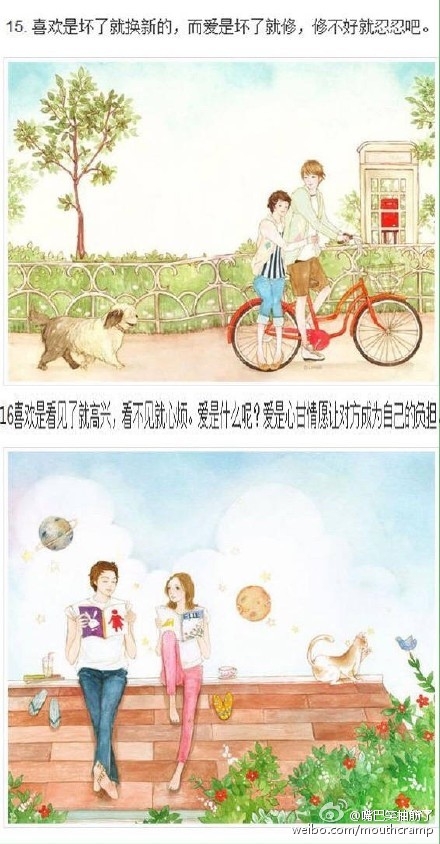 喜欢和爱的不同