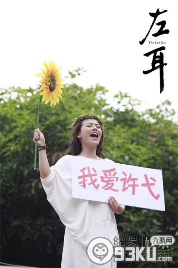 电影《左耳》吧啦扮演者马思纯个人资料照片 马思纯男朋友是谁