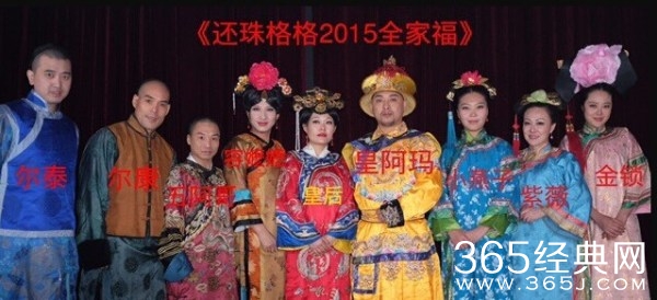 演员恶搞创出《还珠格格2015》 琼瑶：胆子真大