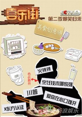 《喜乐街2》演员都是谁或大换血