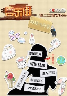 《喜乐街2》演员都是谁或大换血