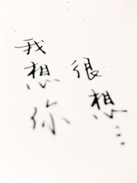 听着这首歌的我，流着泪，想着你。