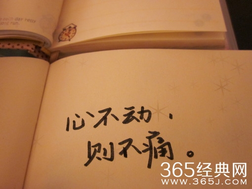 经典日志说说：心不动，则不伤