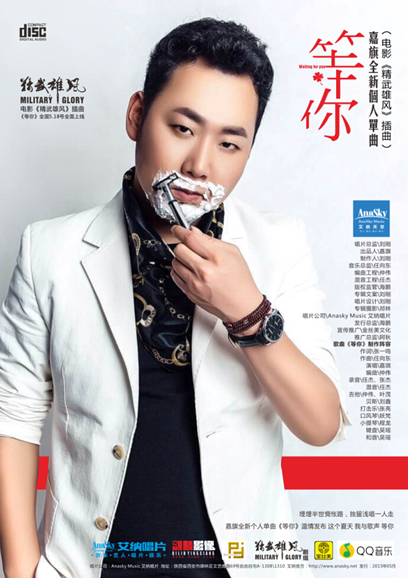 歌手嘉旗《精武雄风》插曲《等你》备受好评