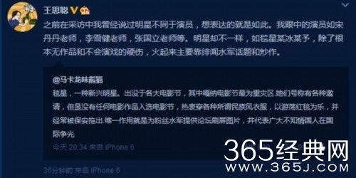 范冰冰犀利反击王思聪 暗讽你去找你爸