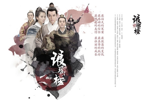 《琅琊榜》播出时间确定 两大卫视联播