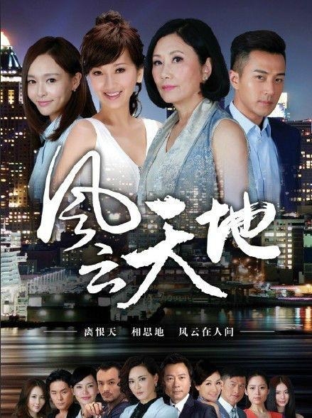 《风云天地》剧情介绍