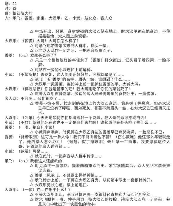 《聊斋新编》第29集：香菱知道家宝真实身份