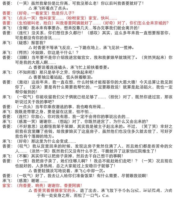 《聊斋新编》第29集：香菱知道家宝真实身份